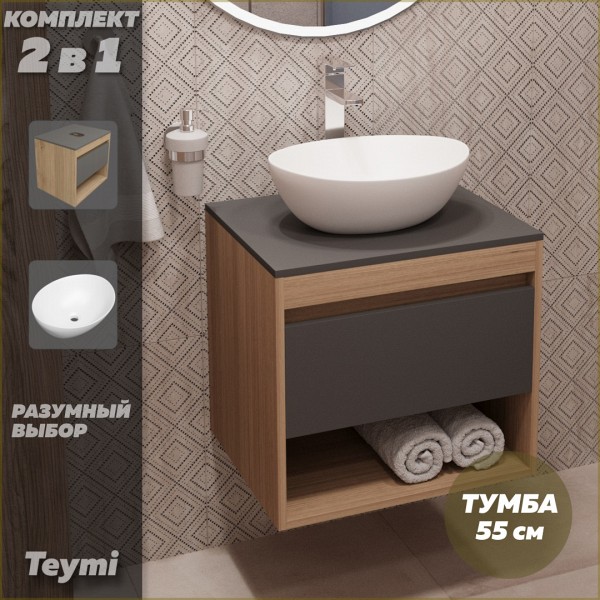 Тумба подвесная с раковиной для ванной 55 см Teymi Ritta корпус дуб фасад графит раковина Lori 40 F03318