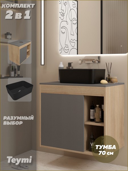 Тумба подвесная с раковиной для ванной 70 см Teymi Nura корпус дуб фасад графит раковина Helmi Mini 40 черная матовая F15174