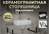 Столешница под раковину керамогранитная 90 см Teymi Helmi цвет серый мрамор кронштейны 2 шт. черные в комплекте F13941
