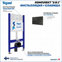Превью фото Инсталляция для унитаза подвесного Teymi Aina 50 в комплекте с кнопкой черной матовой F00395 № 1