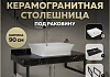 Столешница керамогранитная 90 см черный мрамор с раковиной Teymi Aina 49 кронштейны 2 шт. черные в комплекте F14410