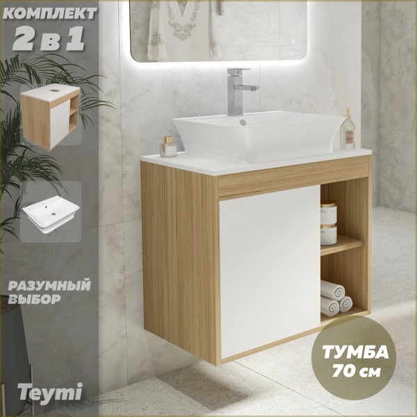 Тумба подвесная с раковиной для ванной 70 см Teymi Nura корпус дуб фасад белый раковина Aina 49 F03490