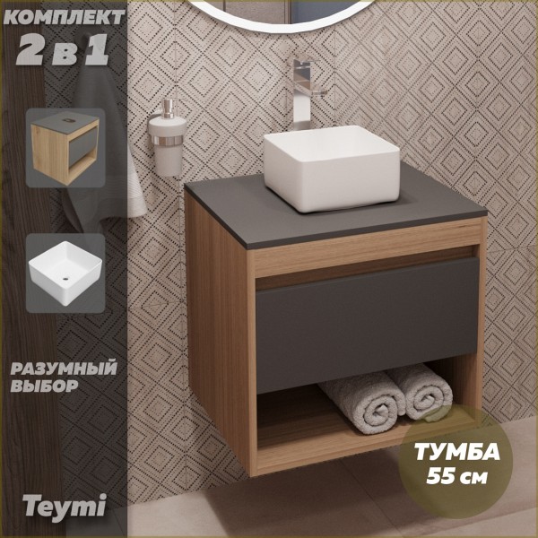 Тумба подвесная с раковиной для ванной 55 см Teymi Ritta корпус дуб фасад графит раковина Helmi Mini 24 F03305