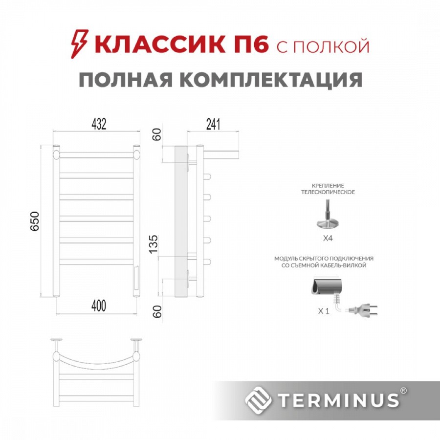 терминус классик с полкой