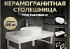 Столешница керамогранитная 100 см белый мрамор с раковиной Teymi Iva 52 кронштейны 2 шт. белые в комплекте F14054