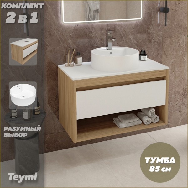 Тумба подвесная с раковиной для ванной 85 см Teymi Ritta корпус дуб фасад белый раковина Lina Pro D40 F11681