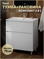 Превью фото Тумба напольная с раковиной для ванной 75 см Laina белая раковина Ritta 75 F16045 № 1