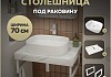 Столешница керамогранитная 70 см белый мрамор с раковиной Teymi Solli 51 кронштейны 2 шт. белые в комплекте F13996 № 16