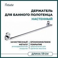 Превью фото Держатель для полотенец Potato P2901 № 1