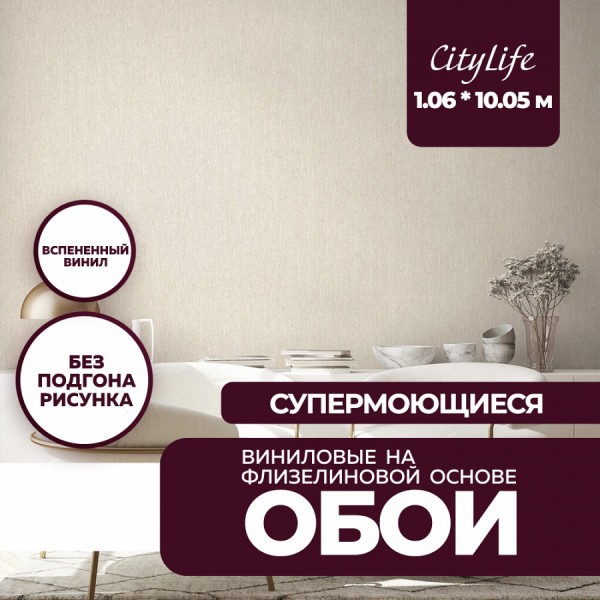 Обои виниловые на флизелиновой основе NewAGe CityLife 1,06x10,05 167216-83