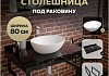 Столешница керамогранитная 80 см черный мрамор с раковиной Teymi Lori 40 кронштейны 2 шт. черные в комплекте F14387 № 16