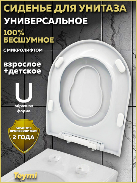 Сиденье для унитаза универсальное Teymi Kuura Okus Slim Family PP полипропилен S49913