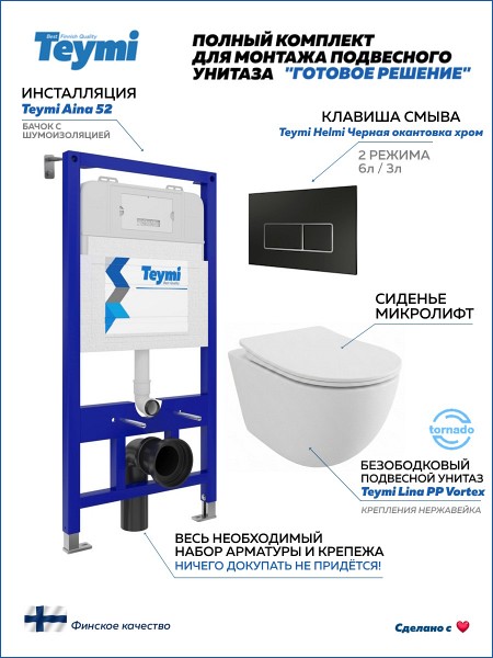 Инсталляция с унитазом комплект 5 в 1 Teymi унитаз подвесной безободковый Lina PP Vortex кнопка черная / хром F16452