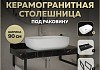 Столешница керамогранитная 90 см черный мрамор с раковиной Teymi Solli 60 кронштейны 2 шт. черные в комплекте F14400