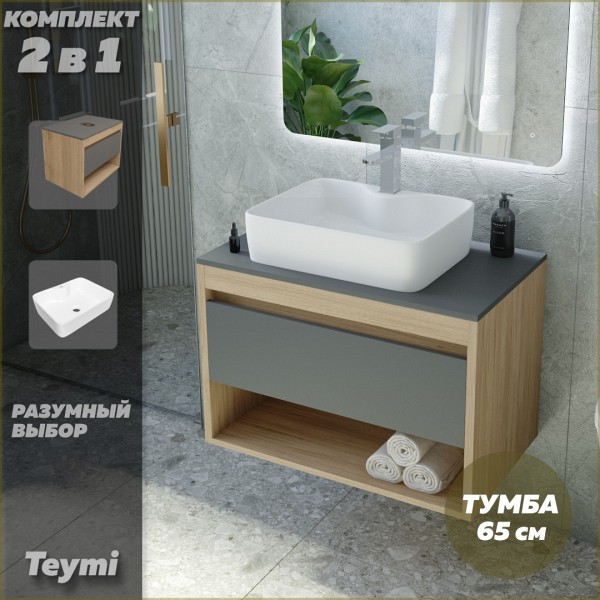 Тумба подвесная с раковиной для ванной 65 см Teymi Ritta корпус дуб фасад графит раковина Helmi S 48 F03370