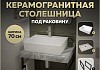 Столешница керамогранитная 70 см серый мрамор с раковиной Teymi Aina 56 кронштейны 2 шт. черные в комплекте F14241