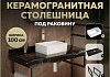 Столешница керамогранитная 100 см черный мрамор с раковиной Teymi Helmi Mini 38 кронштейны 2 шт. черные в комплекте F14424