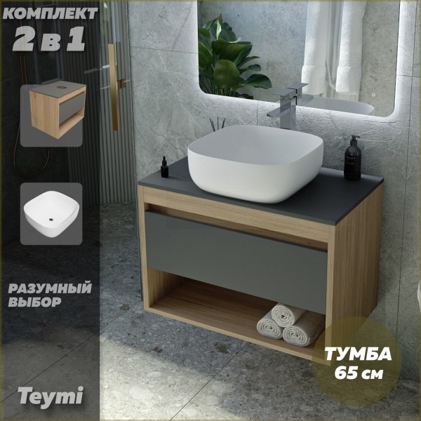 Тумба подвесная с раковиной для ванной 65 см Teymi Ritta корпус дуб фасад графит раковина Solli 41 F03356