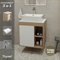 Превью фото Тумба подвесная с раковиной для ванной 60 см Teymi Nura корпус дуб фасад белый раковина Aina 49 смеситель хром F04043 № 1