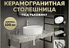 Столешница керамогранитная 100 см серый мрамор с раковиной Teymi Lori 50 кронштейны 2 шт. черные в комплекте F14303