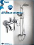 Душевая система с тропическим душем и смесителем Teymi Ellie хром T10277