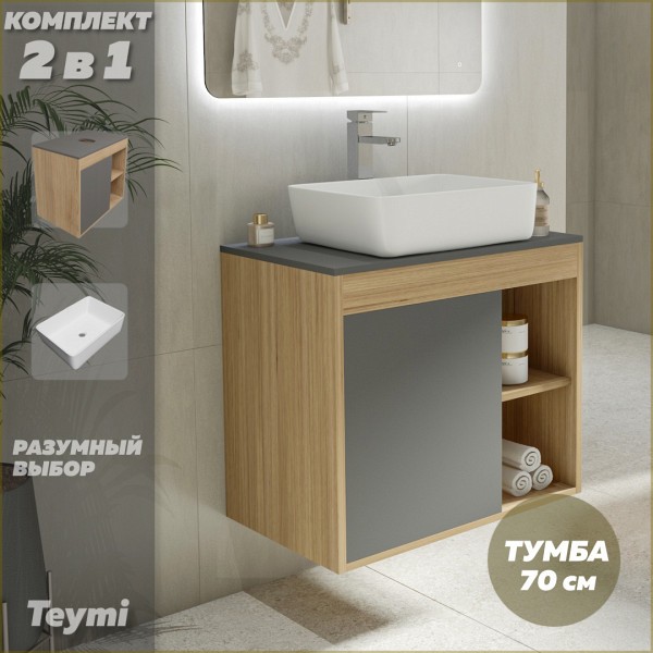 Тумба подвесная с раковиной для ванной 70 см Teymi Nura корпус дуб фасад графит раковина Helmi 50 F03511