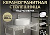Столешница керамогранитная 100 см серый мрамор с раковиной Teymi Lori 50 кронштейны 2 шт. белые в комплекте F14178