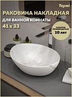 Превью фото Раковина для ванной накладная Teymi Lori 40 цвет мрамор белый матовый T50482 № 1
