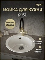 Превью фото Мойка для кухни 51х51 белая матовая Teymi Lori Midi T120125 № 1