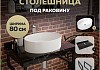 Столешница керамогранитная 80 см черный мрамор с раковиной Teymi Lori 50 кронштейны 2 шт. черные в комплекте F14378 № 16