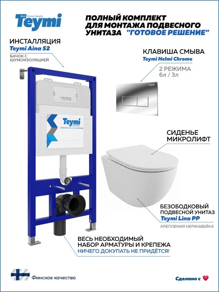 Инсталляция с унитазом комплект 5 в 1 Teymi унитаз подвесной безободковый Lina PP кнопка хром F17148