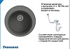Мойка для кухни Teymi Lina Smart D48, круглая, серая матовая в комплекте смеситель для кухни Helmi хром F01519 № 3