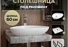 Столешница керамогранитная 60 см серый мрамор с раковиной Teymi Ellie 60 кронштейны 2 шт. черные в комплекте F14202 № 16