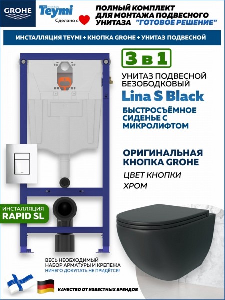 Комплект инсталляция Teymi Rapid SL с кнопкой GROHE хром унитаз подвесной безободковый Lina S Black F17797
