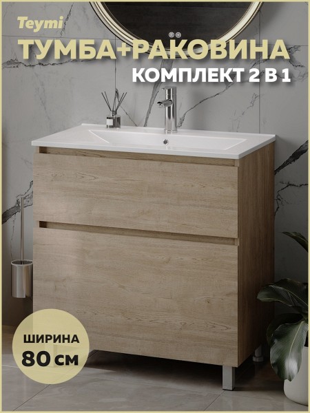 Тумба напольная с раковиной для ванной 80 см Laina дуб светлый раковина Ritta 80 F16051