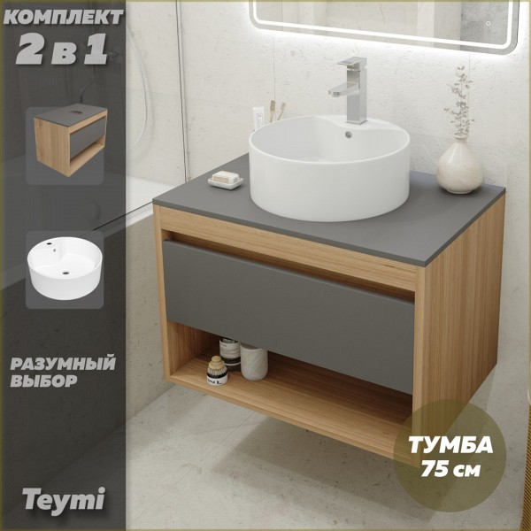 Тумба подвесная с раковиной для ванной 75 см Teymi Ritta корпус дуб фасад графит раковина Lina Pro D40 F03427