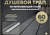 Трап для душа под плитку с комбинированным гидрозатвором Teymi Aina Prime 60 см T90006