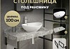 Столешница керамогранитная 100 см серый мрамор с раковиной Teymi Lori 60 кронштейны 2 шт. черные в комплекте F14308 № 16