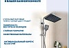 Душевая система с тропическим душем и смесителем Teymi Lempi Forte графит T10240 № 8