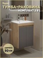 Превью фото Тумба подвесная с раковиной для ванной 50 см Teymi Netta корпус дуб фасад графит раковина Ritta 50 F16018 № 1