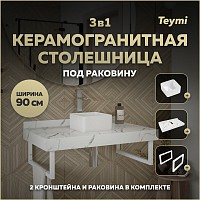 Превью фото Столешница керамогранитная 90 см белый мрамор с раковиной Teymi Helmi Mini 24 кронштейны 2 шт. белые в комплекте F14023 № 1