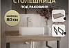 Столешница под раковину керамогранитная 80 см Teymi Helmi цвет дуб кашмир кронштейны 2 шт. черные в комплекте F15323