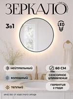 Превью фото Зеркало настенное с подсветкой круглое в ванную Teymi Valo Black D600 LED сенсор T20713 № 1