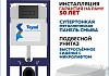 Инсталляция с унитазом комплект 7 в 1 Teymi унитаз подвесной безободковый Lina Pro кнопка черная F00778