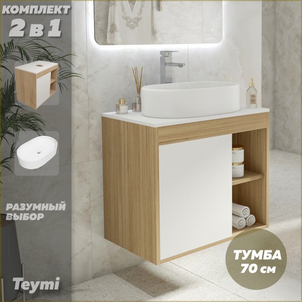 Тумба подвесная с раковиной для ванной 70 см Teymi Nura корпус дуб фасад белый раковина Iva 52 F03484