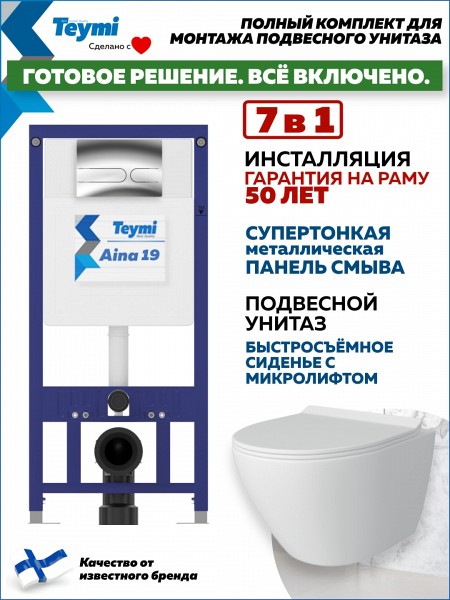 Комплект инсталляция Teymi Aina с кнопкой хром + унитаз Lina Pro F17662