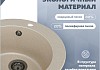 Мойка для кухни 51х51 бежевая матовая Teymi Lori Midi T120127 № 2