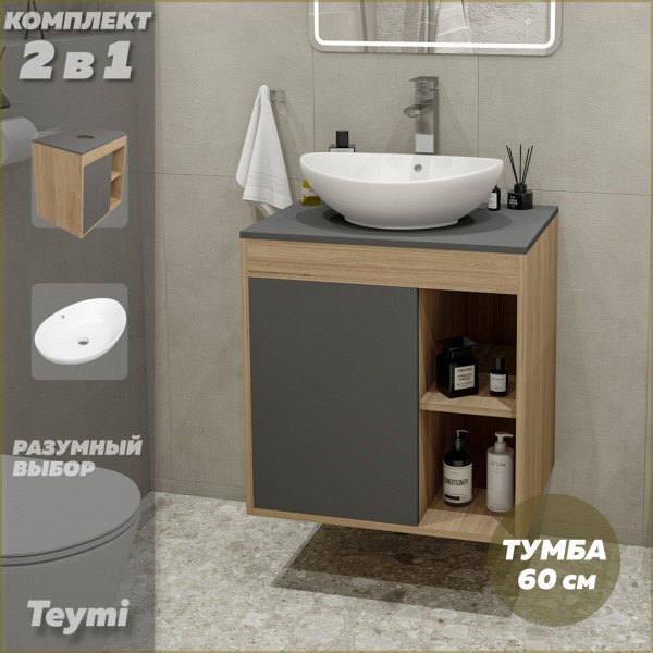 Тумба подвесная с раковиной для ванной 60 см Teymi Nura корпус дуб фасад графит раковина Lori 60 F03463
