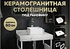 Столешница керамогранитная 60 см белый мрамор с раковиной Teymi Helmi Mini 24 кронштейны 2 шт. белые в комплекте F13948