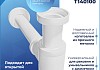 Сифон для раковины в ванную Teymi Iva белый матовый T140100 № 3